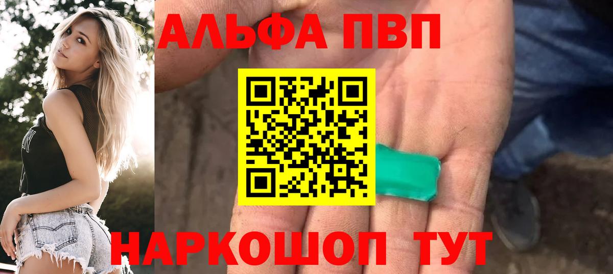 Людиново  A PVP Crystall  Вход с VPN  Альфа ПВП VHQ 