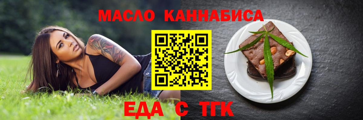 Печенье с ТГК конопля  Вход с VPN  Людиново 
