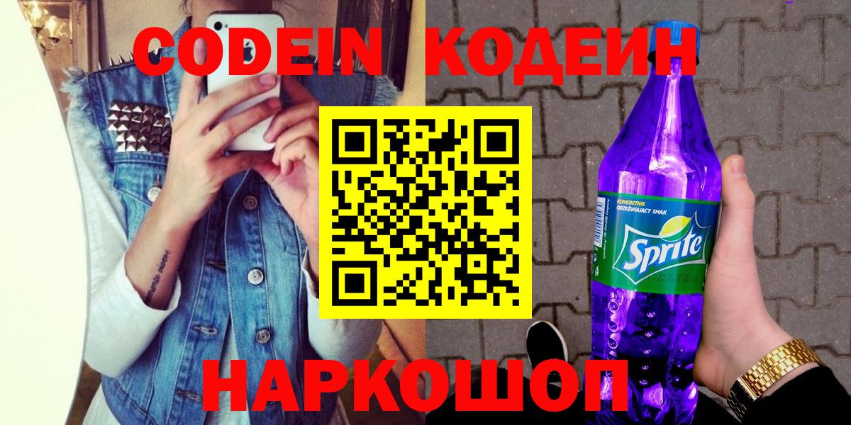 цены наркотик  Вход с VPN  Людиново  Кодеиновый сироп Lean Purple Drank  Кодеиновый сироп Lean Purple Drank 