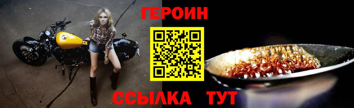 ГЕРОИН герыч Людиново
