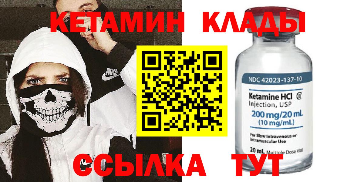 КЕТАМИН VHQ  Вход с VPN  Людиново 