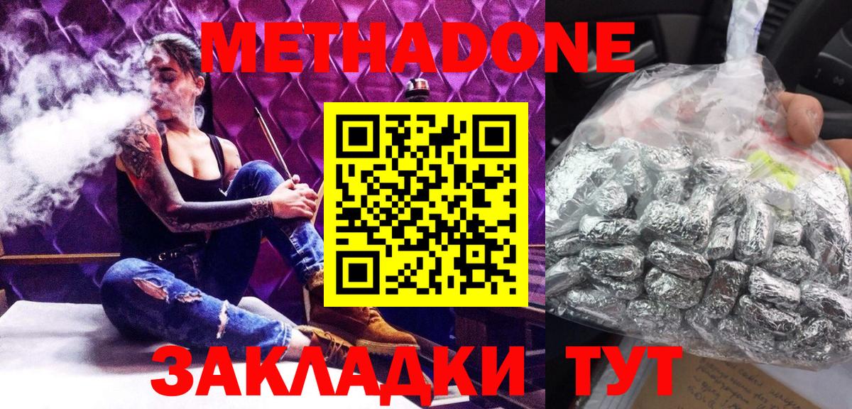 Людиново  МЕТАДОН methadone  Вход с VPN  Метадон кристалл 